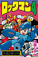 ロックマン4