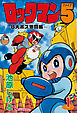 ロックマン5 vol.1