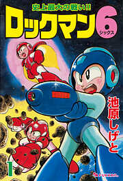 ロックマン6