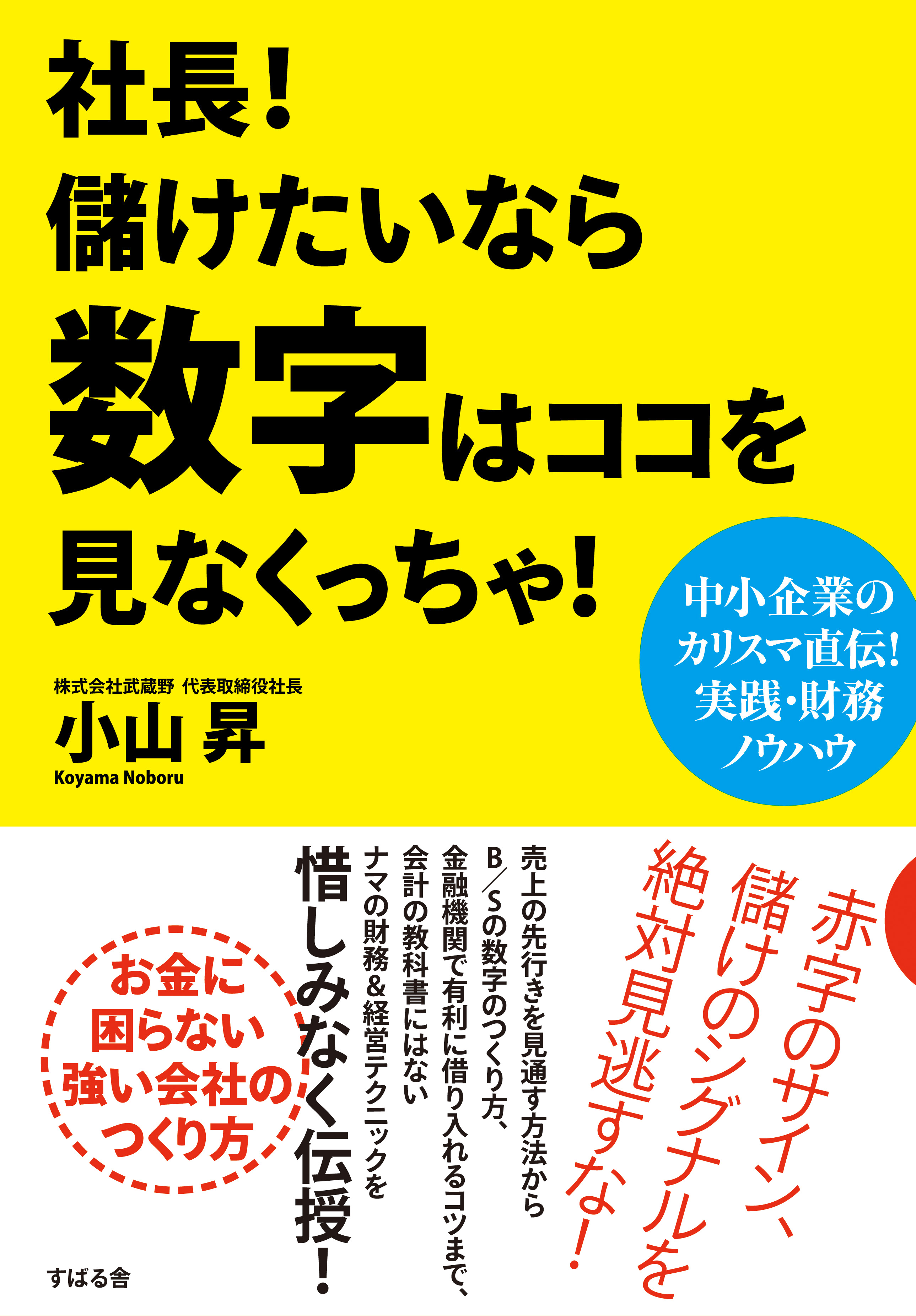 最新作売れ筋が満載 儲かる仕組み をつくりなさい : 落ちこぼれ企業が