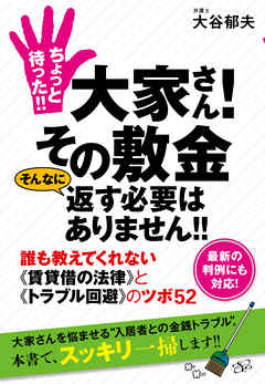 ちょっと待った 大家さん その敷金 そんなに返す必要はありません 漫画 無料試し読みなら 電子書籍ストア ブックライブ