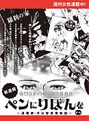 ペンにりぼんを～漫画家・井出智香恵物語～【単話版】７