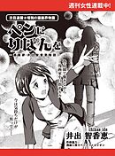 ペンにりぼんを～漫画家・井出智香恵物語～【単話版】１１