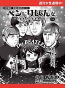 ペンにりぼんを～漫画家・井出智香恵物語～【単話版】１３