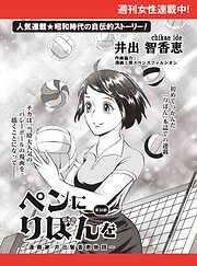 ペンにりぼんを～漫画家・井出智香恵物語～【単話版】