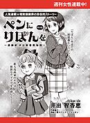 ペンにりぼんを～漫画家・井出智香恵物語～【単話版】２４