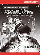 ペンにりぼんを～漫画家・井出智香恵物語～【単話版】３５