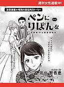 ペンにりぼんを～漫画家・井出智香恵物語～【単話版】３８