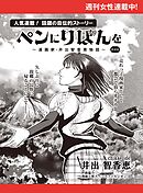 ペンにりぼんを～漫画家・井出智香恵物語～【単話版】４０