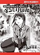 ペンにりぼんを～漫画家・井出智香恵物語～【単話版】４４