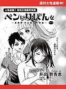 ペンにりぼんを～漫画家・井出智香恵物語～【単話版】４７