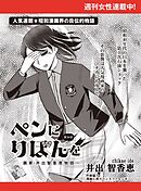 ペンにりぼんを～漫画家・井出智香恵物語～【単話版】５０