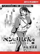 ペンにりぼんを～漫画家・井出智香恵物語～【単話版】５１