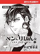 ペンにりぼんを～漫画家・井出智香恵物語～【単話版】５２