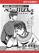 ペンにりぼんを～漫画家・井出智香恵物語～【単話版】５５