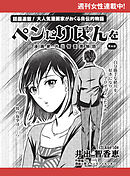ペンにりぼんを～漫画家・井出智香恵物語～【単話版】５６