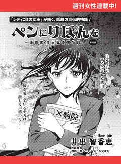 ペンにりぼんを～漫画家・井出智香恵物語～【単話版】５７