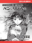 ペンにりぼんを～漫画家・井出智香恵物語～【単話版】５７