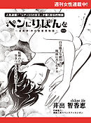 ペンにりぼんを～漫画家・井出智香恵物語～【単話版】５９
