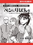 ペンにりぼんを～漫画家・井出智香恵物語～【単話版】６０