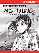 ペンにりぼんを～漫画家・井出智香恵物語～【単話版】６１