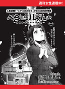 ペンにりぼんを～漫画家・井出智香恵物語～【単話版】６２