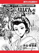 ペンにりぼんを～漫画家・井出智香恵物語～【単話版】６３