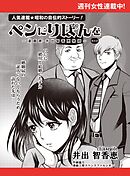 ペンにりぼんを～漫画家・井出智香恵物語～【単話版】６５