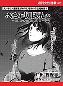 ペンにりぼんを～漫画家・井出智香恵物語～【単話版】６６