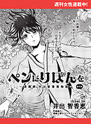 ペンにりぼんを～漫画家・井出智香恵物語～【単話版】７２