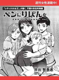 ペンにりぼんを～漫画家・井出智香恵物語～【単話版】７３