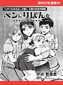 ペンにりぼんを～漫画家・井出智香恵物語～【単話版】７３