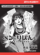 ペンにりぼんを～漫画家・井出智香恵物語～【単話版】７４