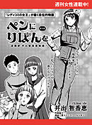 ペンにりぼんを～漫画家・井出智香恵物語～【単話版】７５
