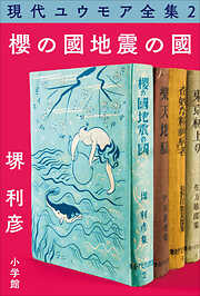 川柳解体新書 - 堺利彦 - 電子書籍・無料漫画ならブックライブ