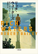 リッチ・ウォーターズ