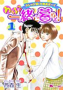 復活 第三野球部 １ 漫画 無料試し読みなら 電子書籍ストア ブックライブ