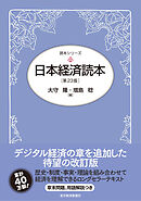 日本経済読本（第２３版）