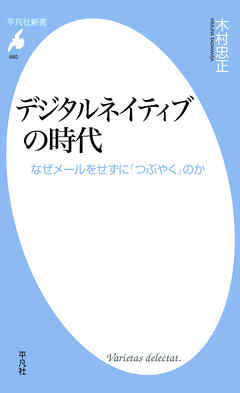 デジタルネイティブの時代