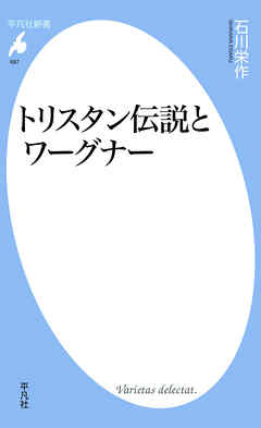 トリスタン伝説とワーグナー