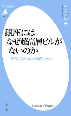 銀座にはなぜ超高層ビルがないのか