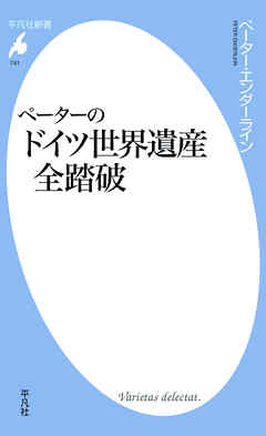 ペーターのドイツ世界遺産全踏破