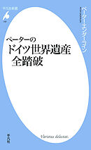 ペーターのドイツ世界遺産全踏破