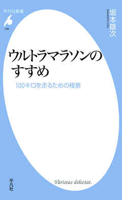 ウルトラマラソンのすすめ