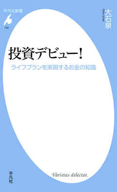 投資デビュー！