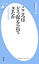 こころはどう捉えられてきたか