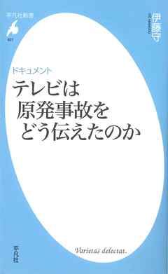 ドキュメント　テレビは原発事故をどう伝えたのか