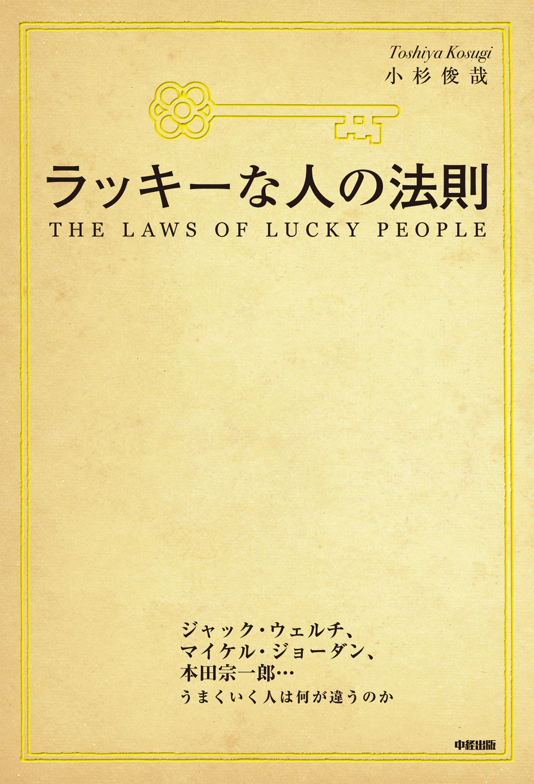 ラッキーな人の法則 小杉俊哉 漫画 無料試し読みなら 電子書籍ストア ブックライブ