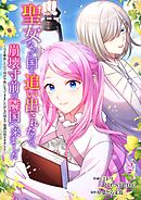 聖女なのに国を追い出されたので、崩壊寸前の隣国へ来ました～力を解放したので国が平和になってきましたが元の国まで加護は届きませんよ～ 2【フルカラー】