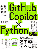 GitHub Copilot×Python入門